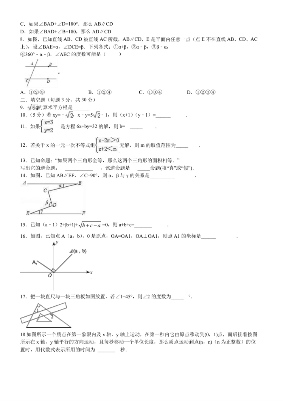 06【人教版】七年级下期末数学试卷（含答案）.pdf_第2页