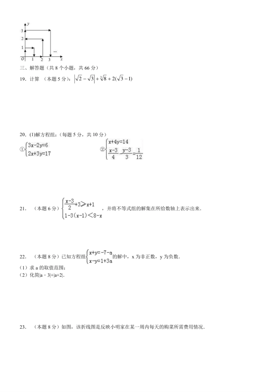 06【人教版】七年级下期末数学试卷（含答案）.pdf_第3页