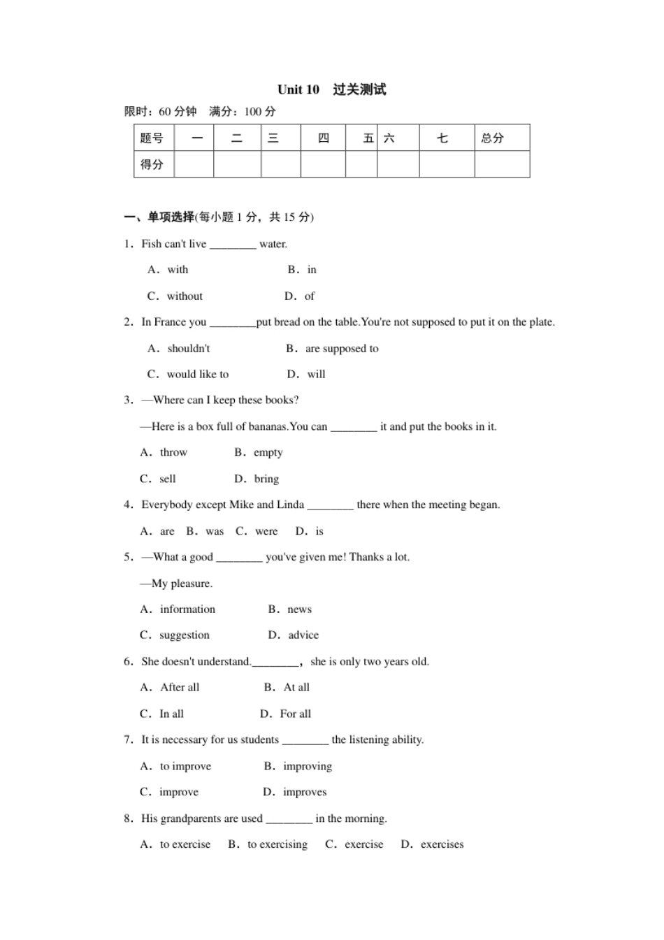 Unit10单元达标测试卷.pdf_第1页