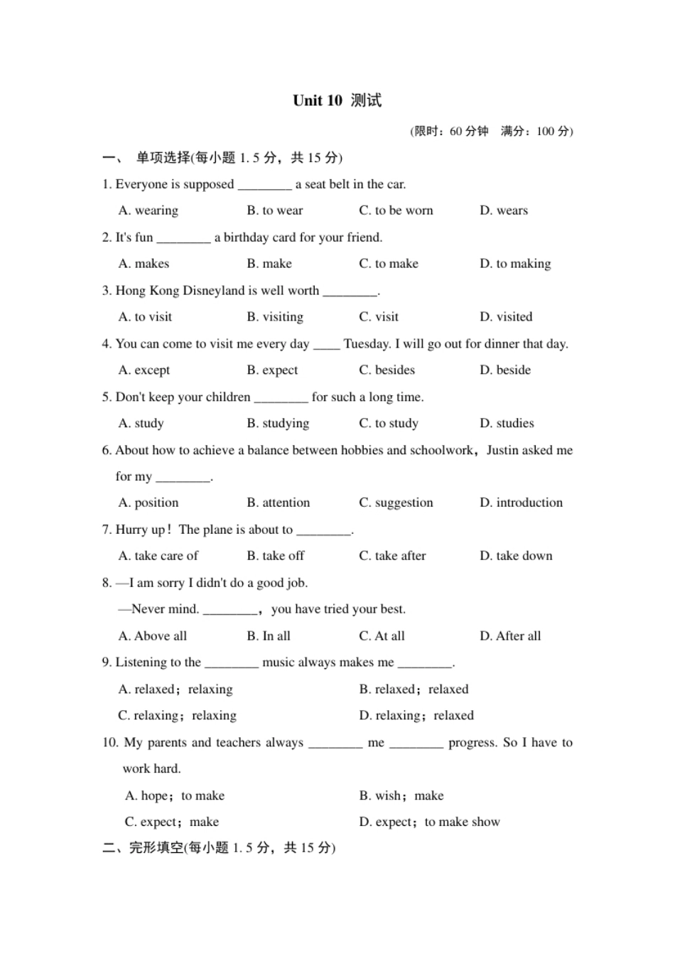 Unit10单元测试卷.pdf_第1页