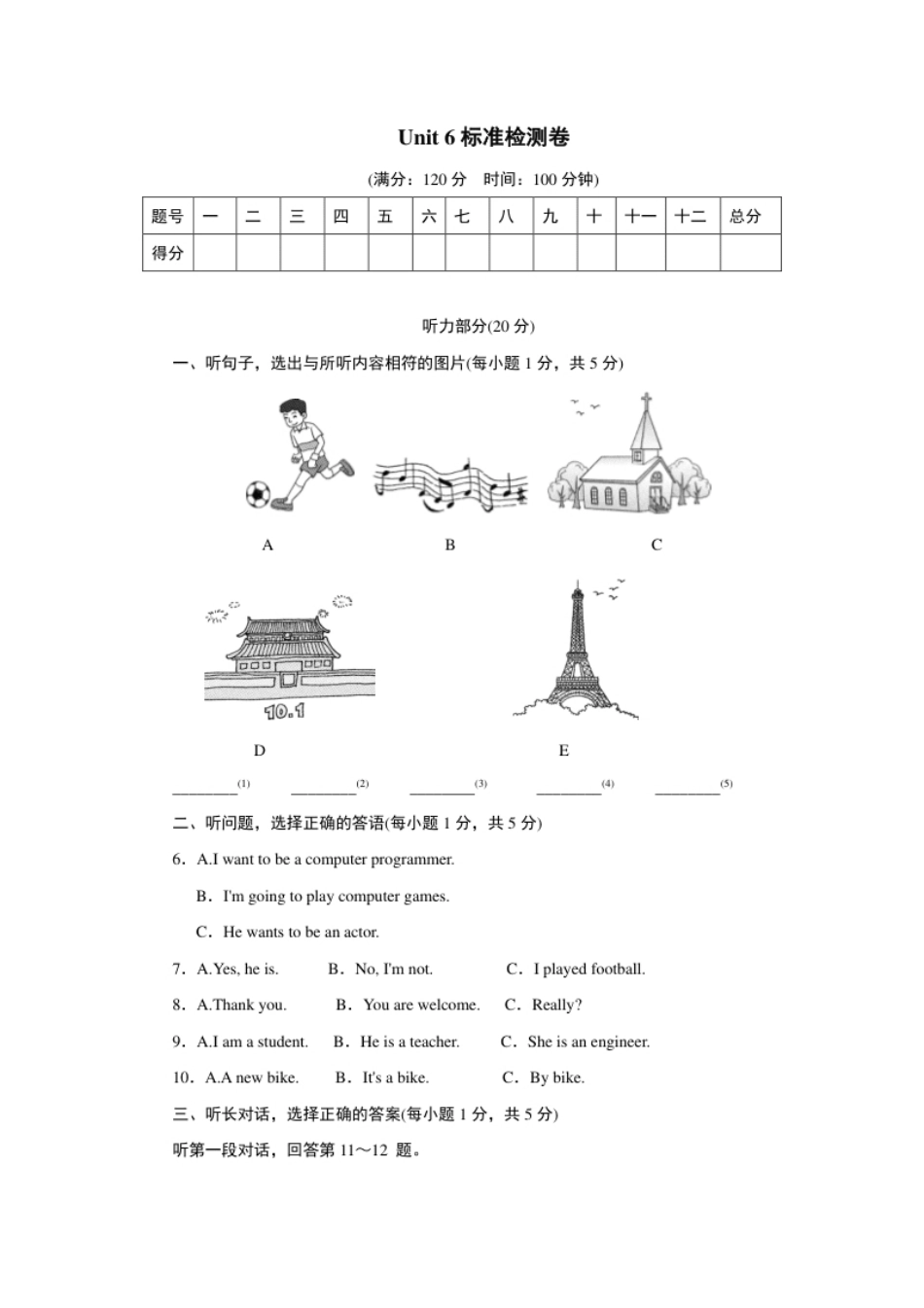 Unit6标准检测卷.pdf_第1页