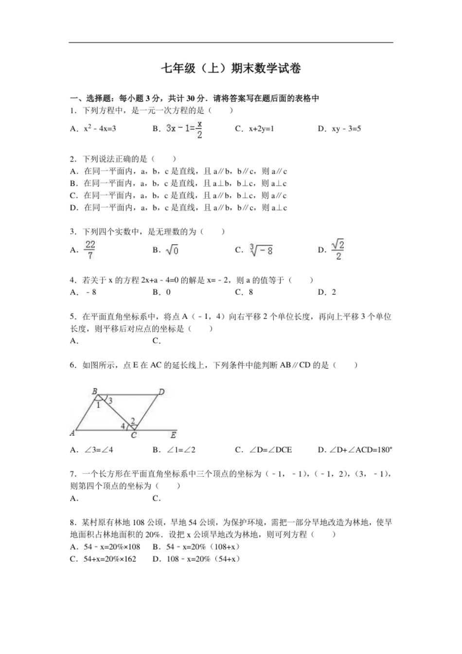 06【人教版】七年级上期末数学试卷（含答案）.pdf_第1页