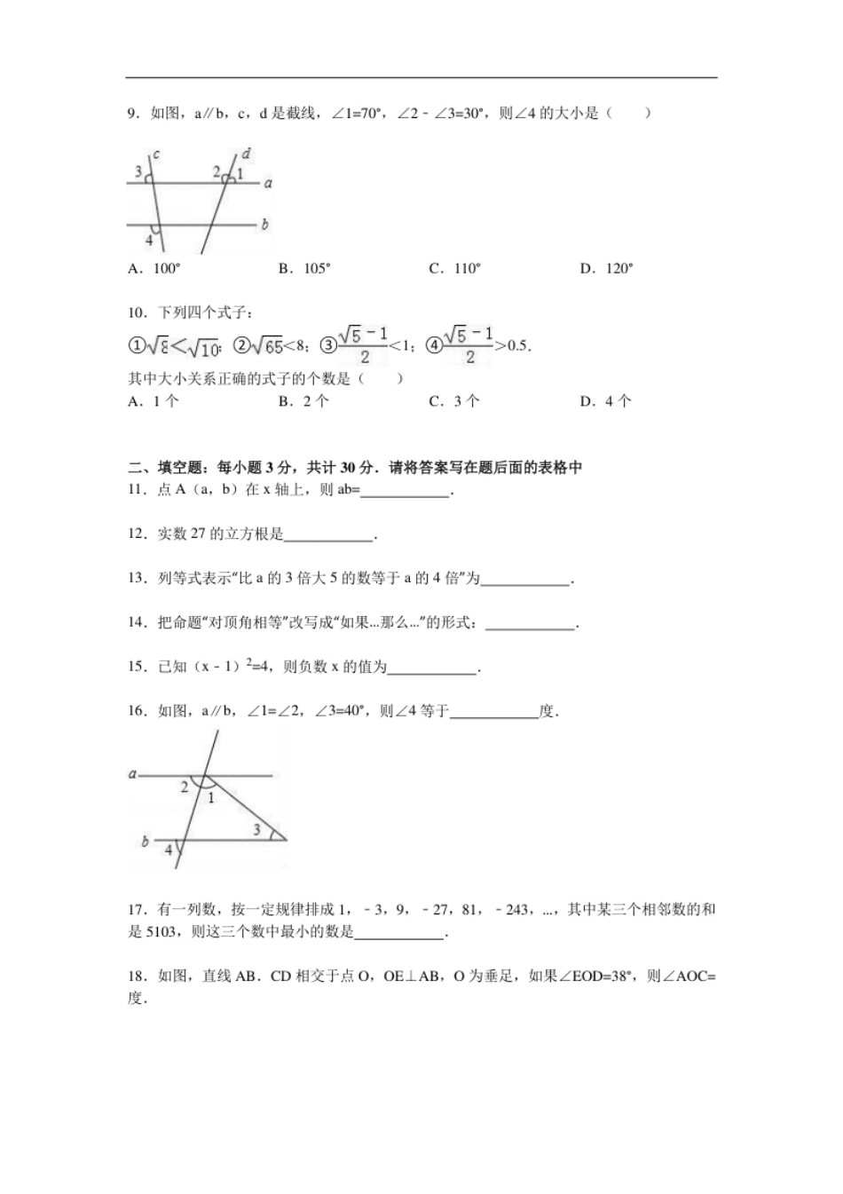 06【人教版】七年级上期末数学试卷（含答案）.pdf_第2页