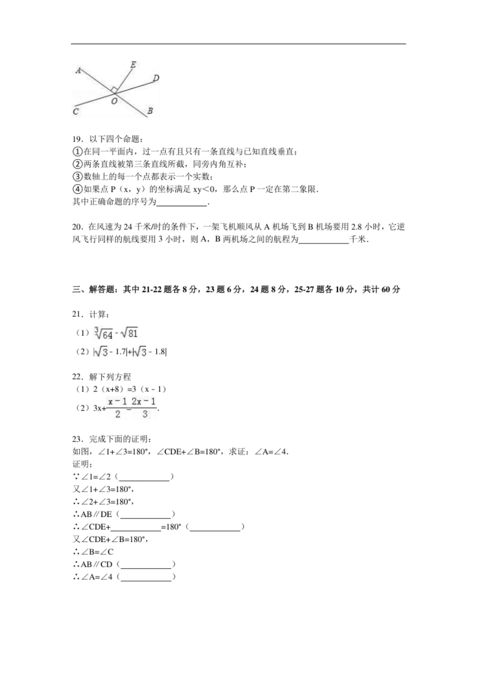 06【人教版】七年级上期末数学试卷（含答案）.pdf_第3页