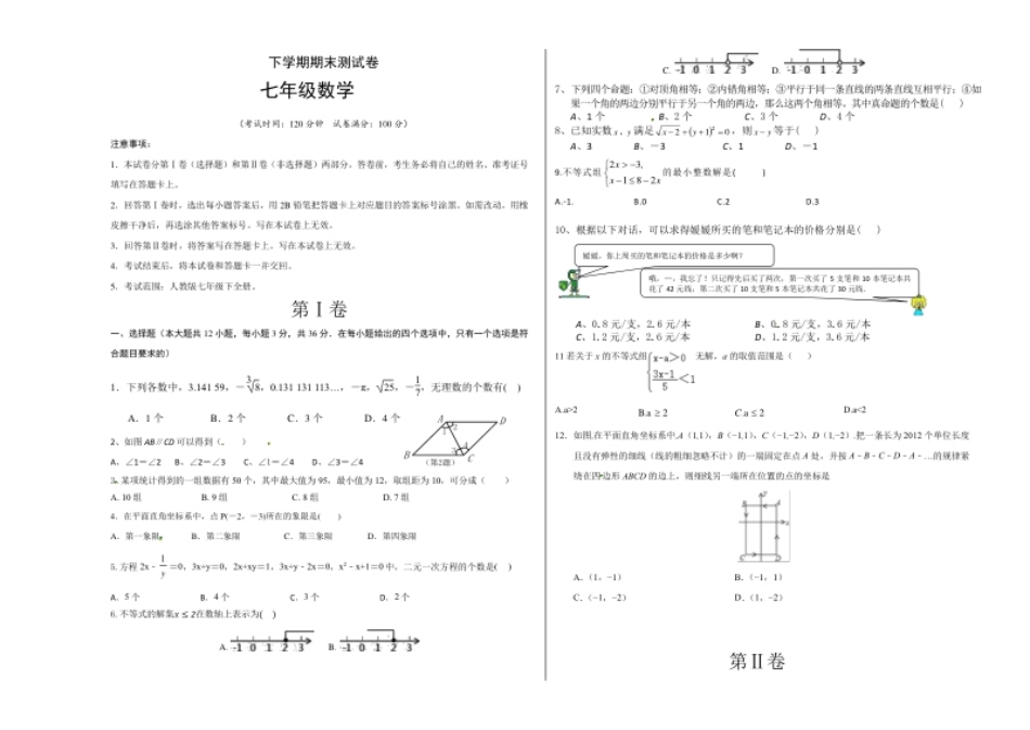 05【人教版】七年级下期末数学试卷（含答案）.pdf_第1页