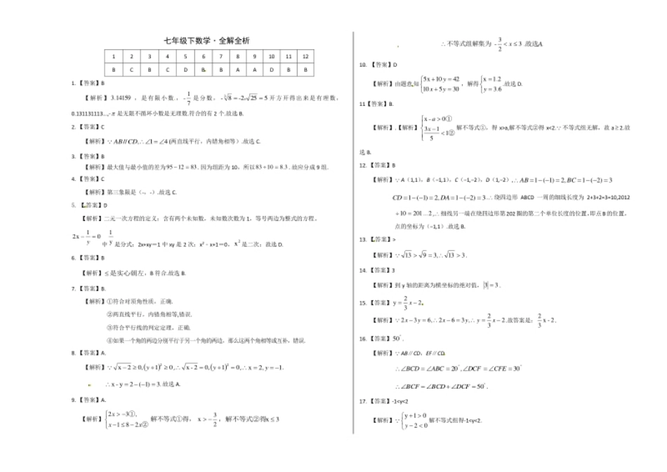 05【人教版】七年级下期末数学试卷（含答案）.pdf_第3页