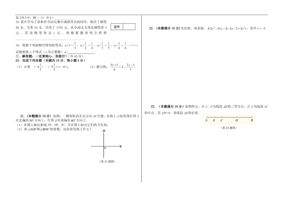 05【人教版】七年级上期末数学试卷（含答案）.pdf_第2页