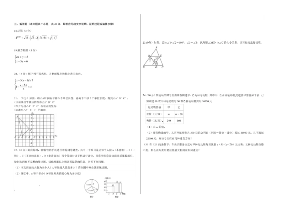 04【人教版】七年级下期末数学试卷（含答案）.pdf_第2页