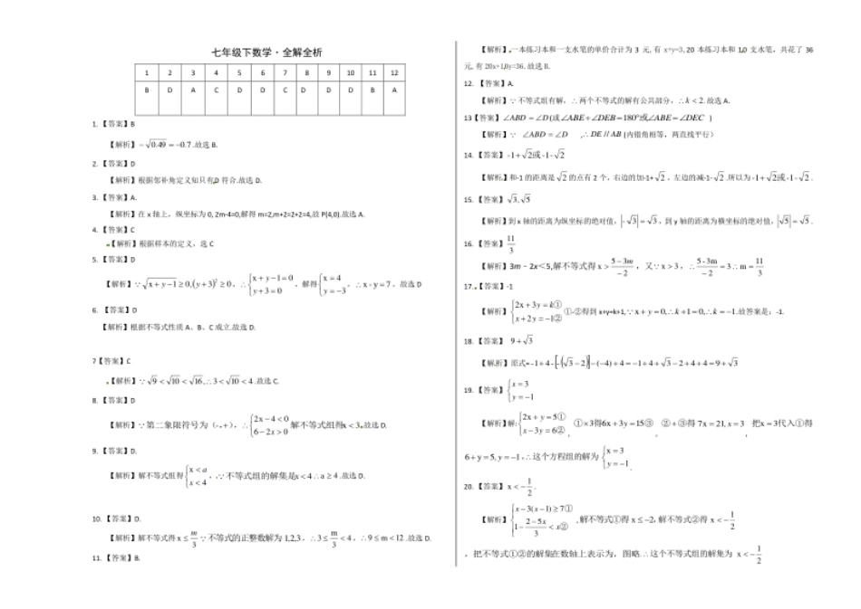 04【人教版】七年级下期末数学试卷（含答案）.pdf_第3页