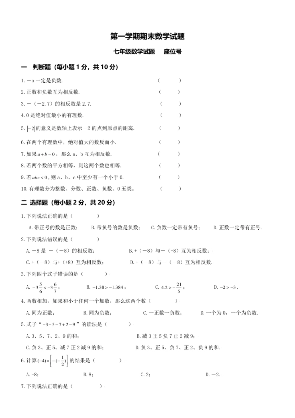 04【人教版】七年级上期末数学试卷（含答案）.pdf_第1页