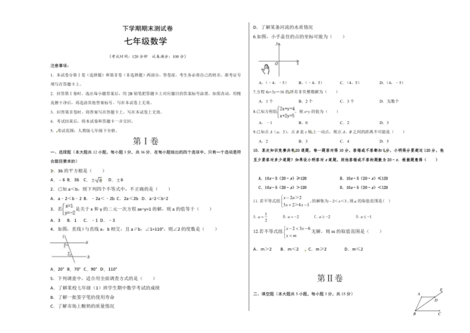 03【人教版】七年级下期末数学试卷（含答案）.pdf_第1页