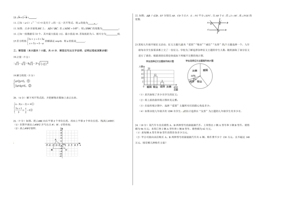 03【人教版】七年级下期末数学试卷（含答案）.pdf_第2页