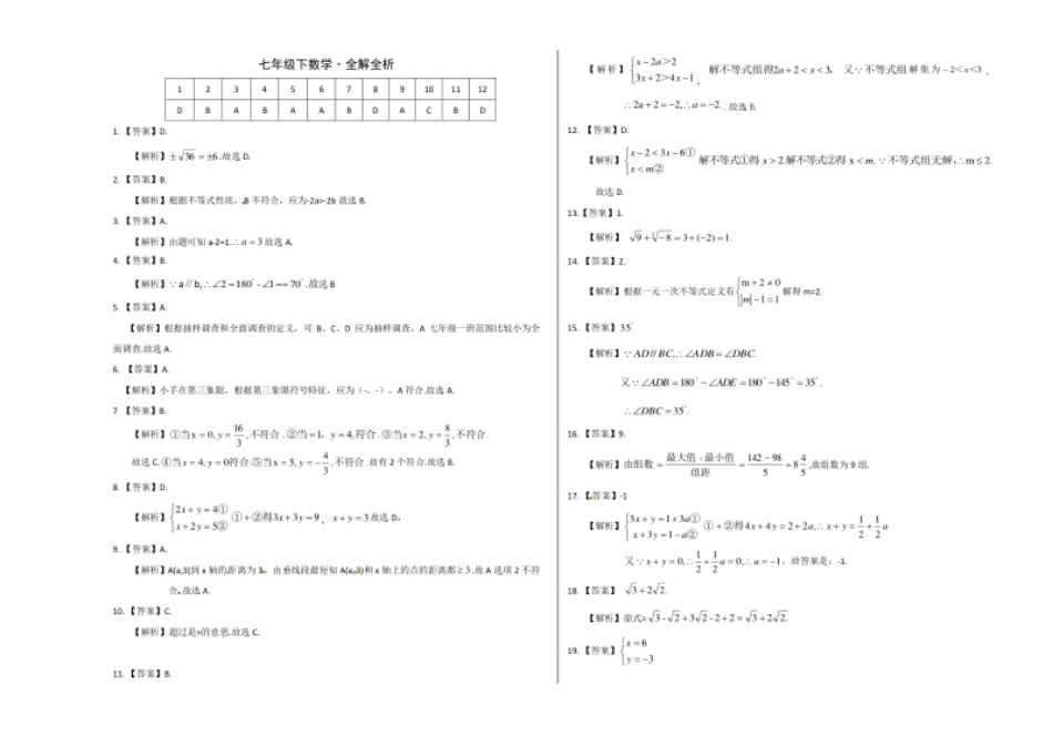 03【人教版】七年级下期末数学试卷（含答案）.pdf_第3页