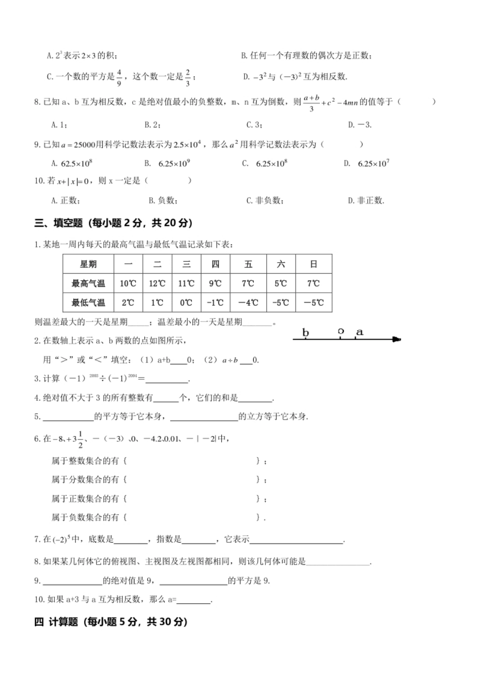 03【人教版】七年级上期末数学试卷（含答案）.pdf_第2页