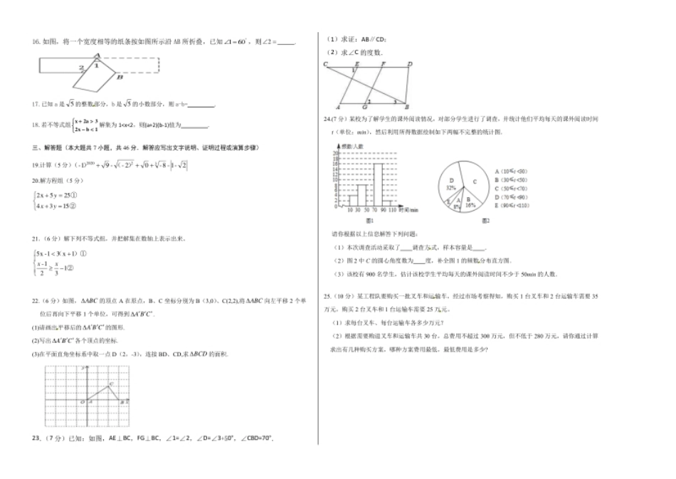 02【人教版】七年级下期末数学试卷（含答案）.pdf_第2页