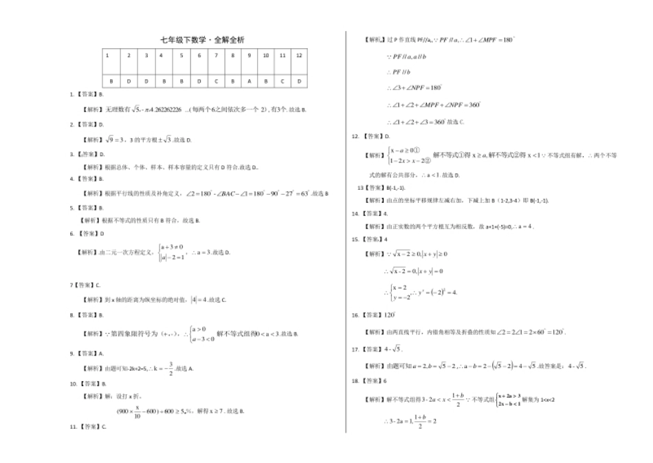 02【人教版】七年级下期末数学试卷（含答案）.pdf_第3页