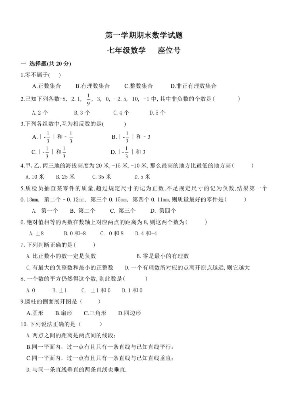 02【人教版】七年级上期末数学试卷（含答案）.pdf_第1页