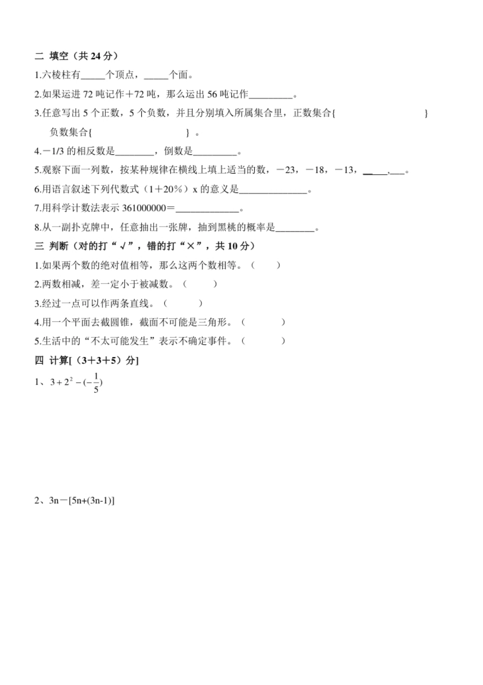 02【人教版】七年级上期末数学试卷（含答案）.pdf_第2页