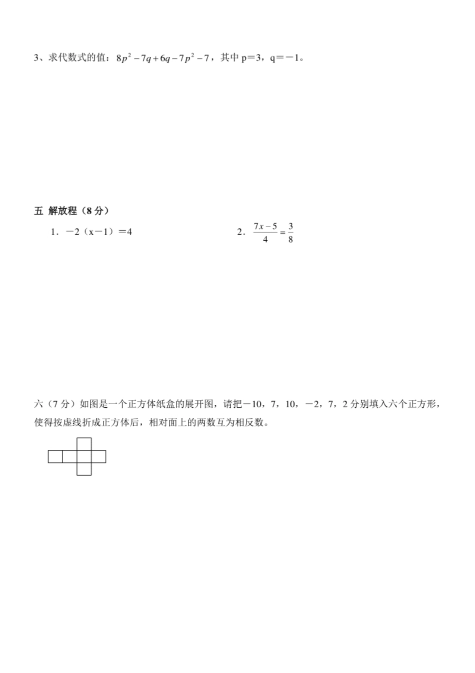 02【人教版】七年级上期末数学试卷（含答案）.pdf_第3页