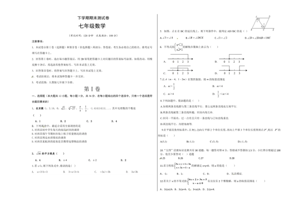 01【人教版】七年级下期末数学试卷（含答案）.pdf_第1页