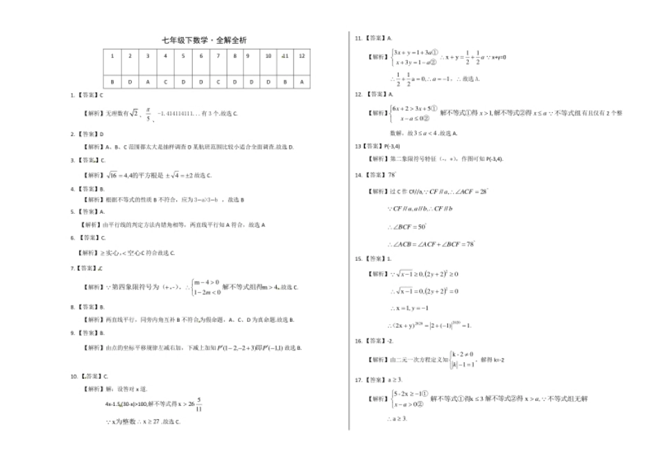 01【人教版】七年级下期末数学试卷（含答案）.pdf_第3页