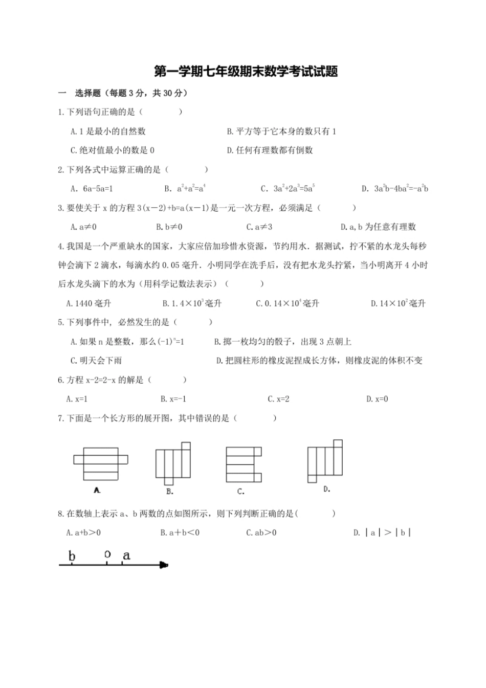 01【人教版】七年级上期末数学试卷（含答案）.pdf_第1页