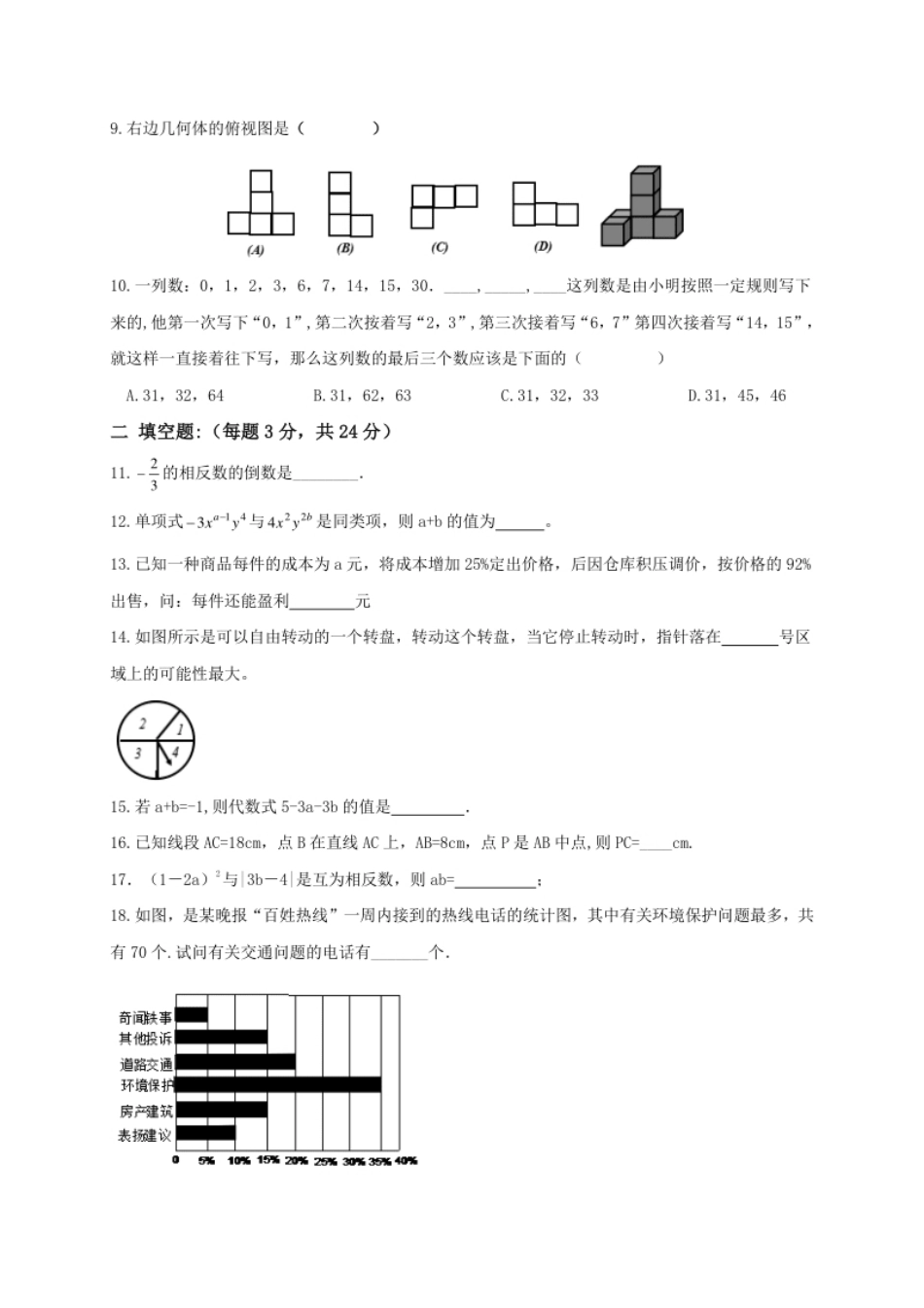 01【人教版】七年级上期末数学试卷（含答案）.pdf_第2页