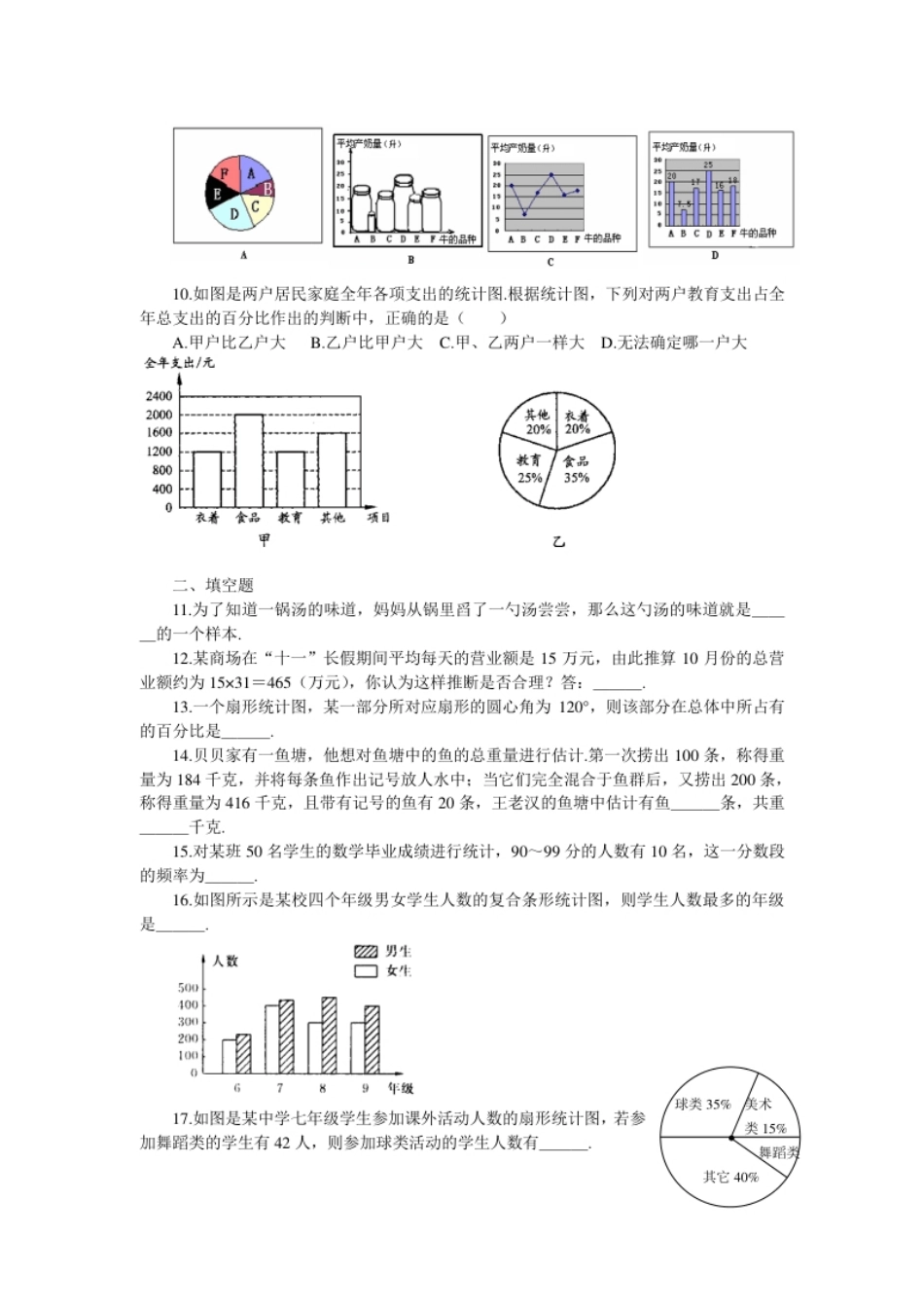 新人教（七下）第10章《数据的收集、整理与描述》水平测试2.pdf_第2页