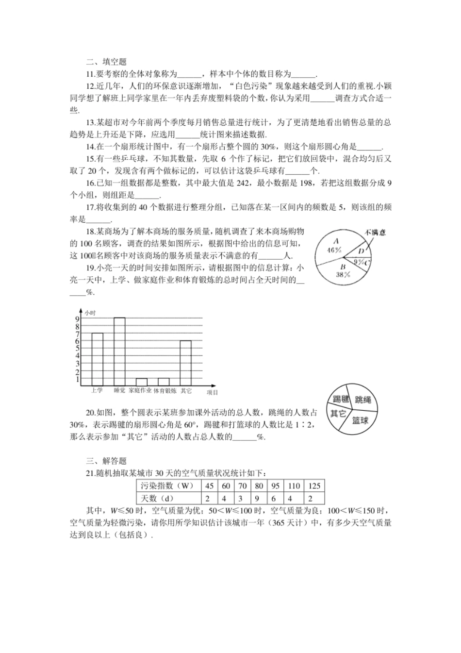 新人教（七下）第10章《数据的收集、整理与描述》水平测试1.pdf_第2页