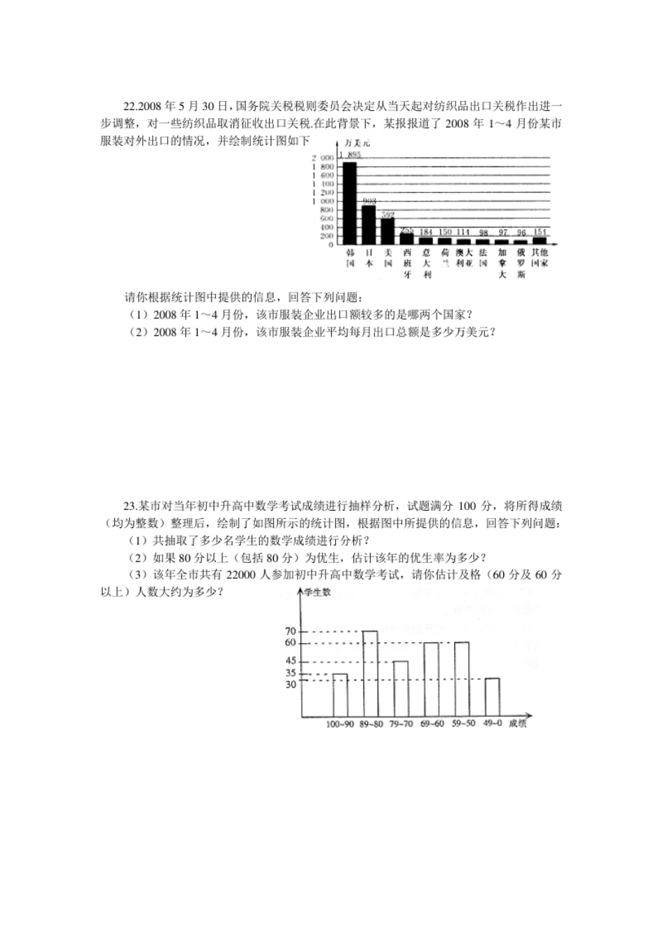 新人教（七下）第10章《数据的收集、整理与描述》水平测试1.pdf_第3页