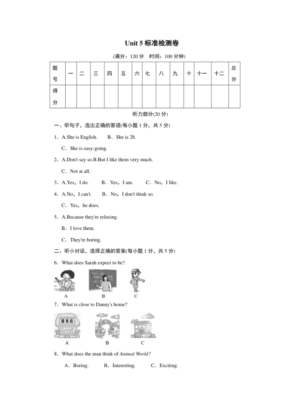 Unit5标准检测卷.pdf_第1页