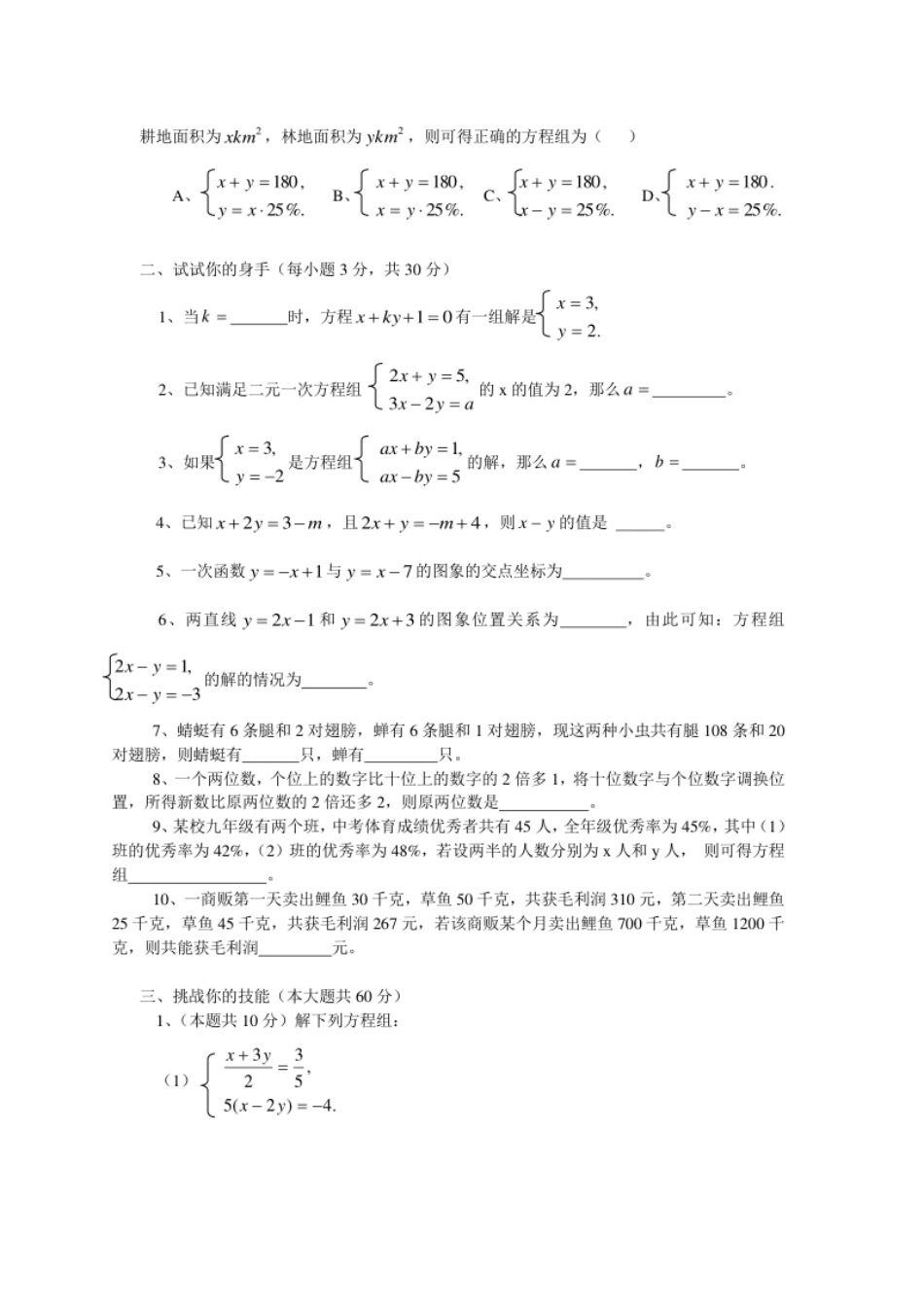 新人教（七下）第8章二元一次方程组水平测试题2.pdf_第2页