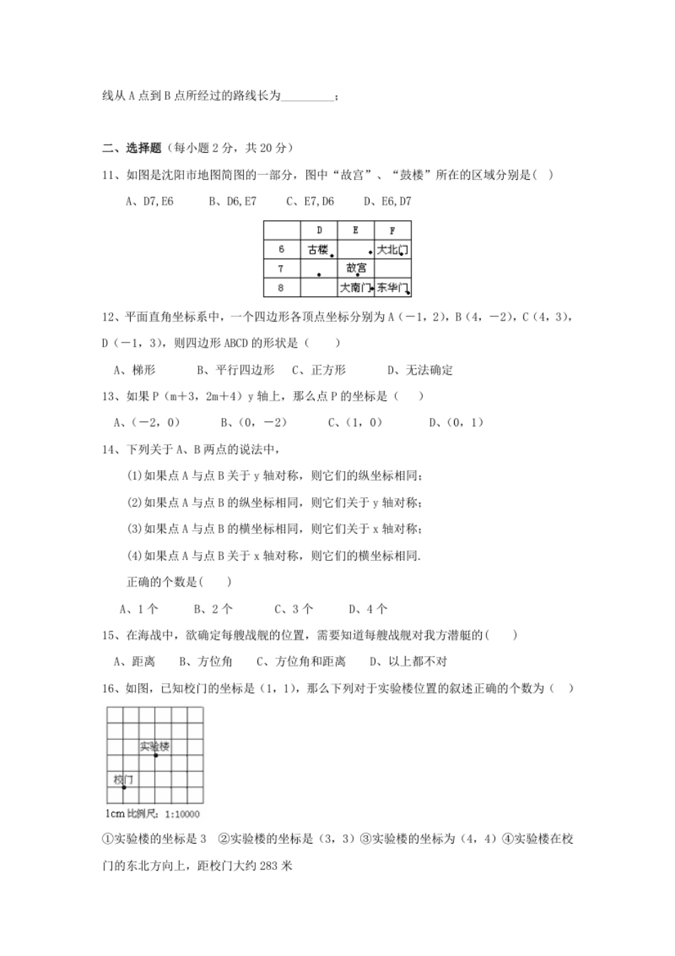 新人教（七下）第7章平面直角坐标系综合水平测试题2.pdf_第2页