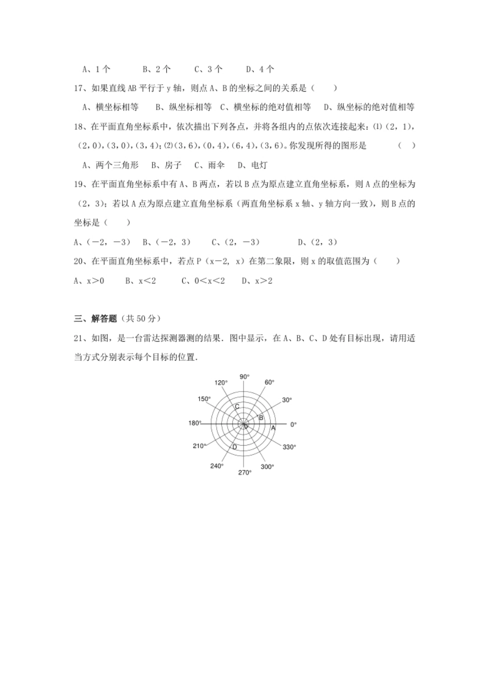 新人教（七下）第7章平面直角坐标系综合水平测试题2.pdf_第3页