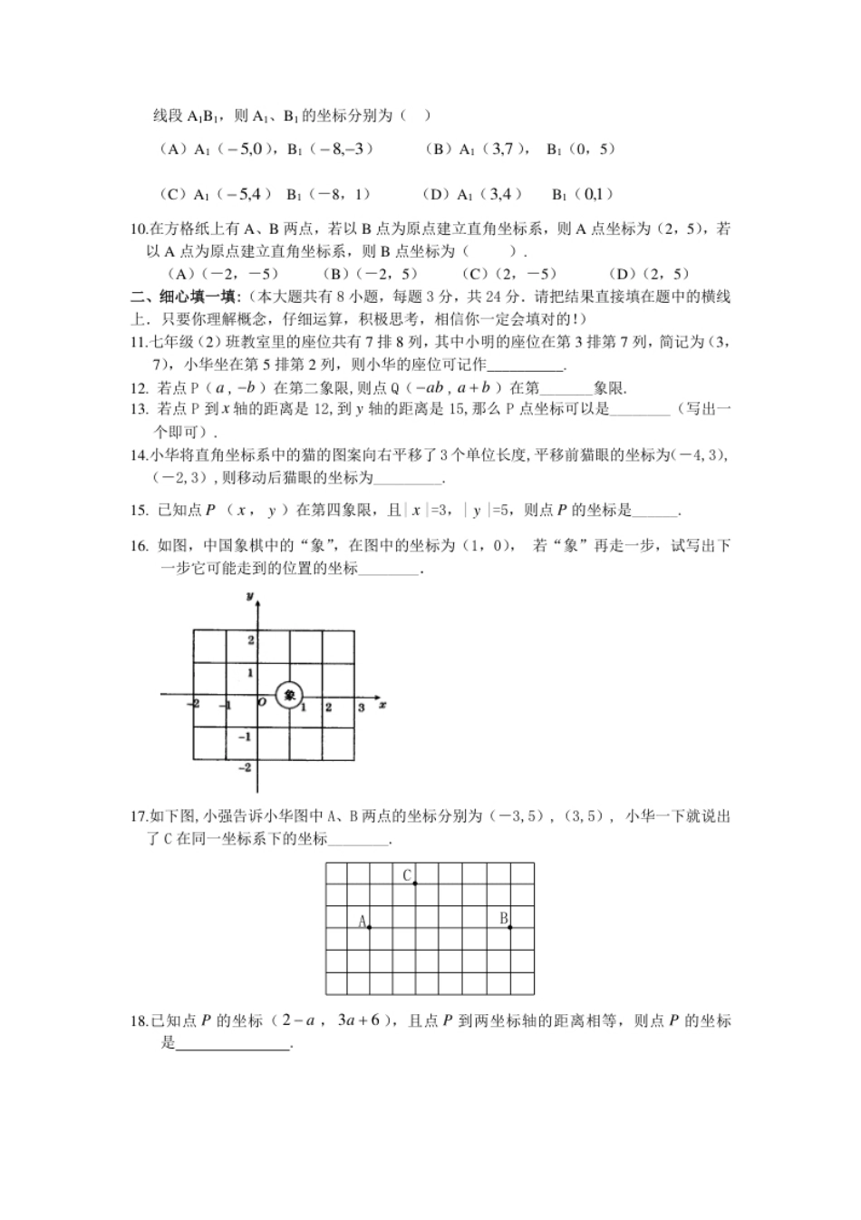 新人教（七下）第7章平面直角坐标系综合水平测试题1.pdf_第2页