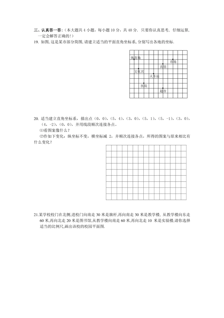 新人教（七下）第7章平面直角坐标系综合水平测试题1.pdf_第3页