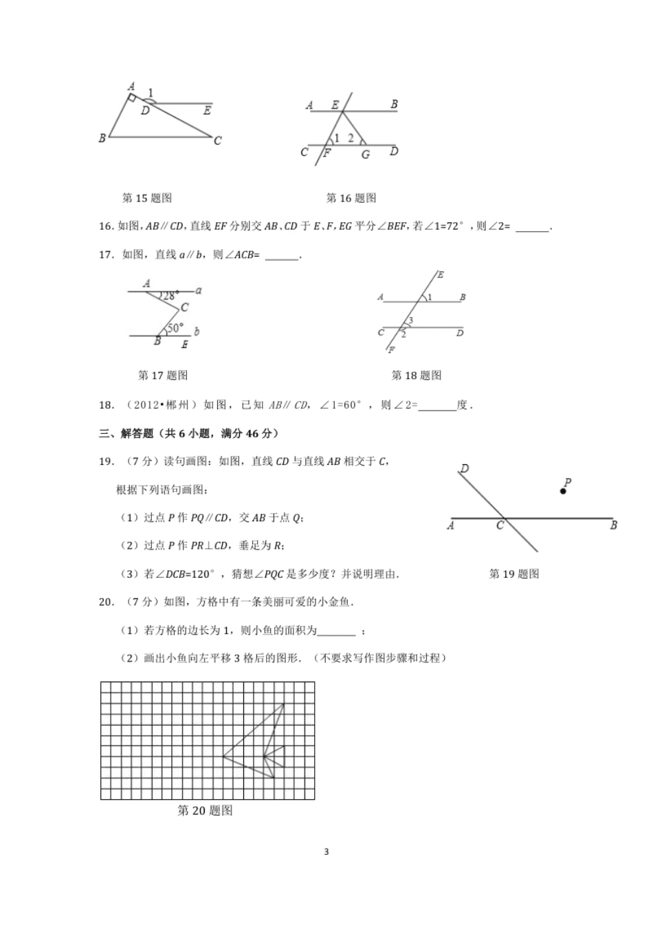 七年级数学（下）（人教版）第5章相交线与平行线（2）检测题（含详解）.pdf_第3页