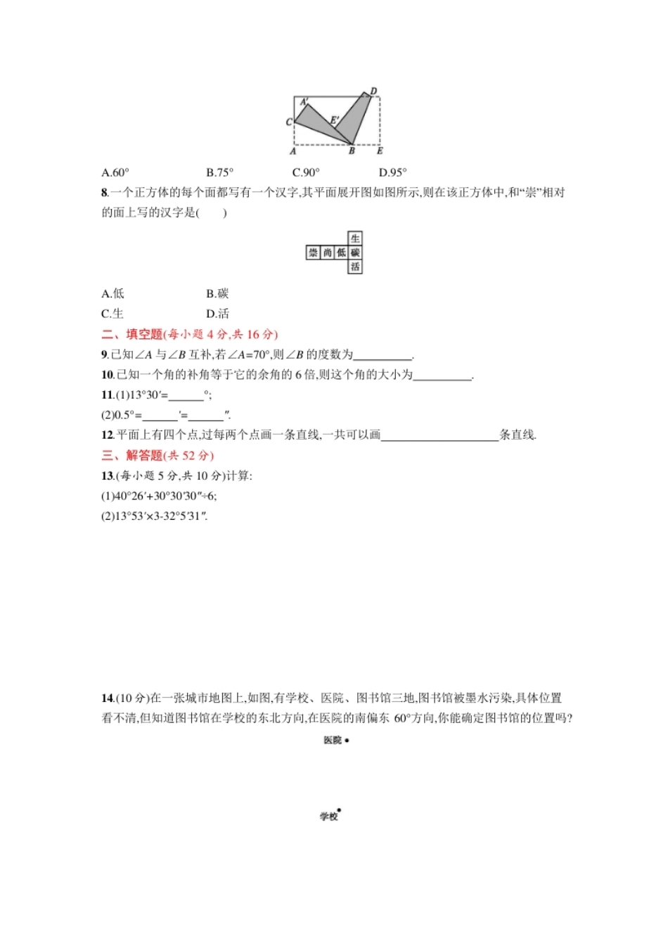 第四章单元测试卷.pdf_第2页