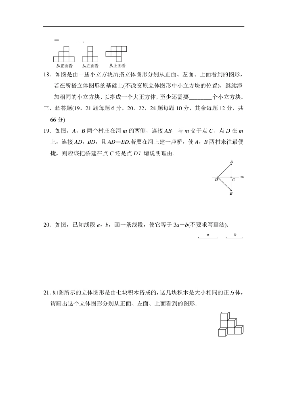 第四章达标测试卷.pdf_第3页