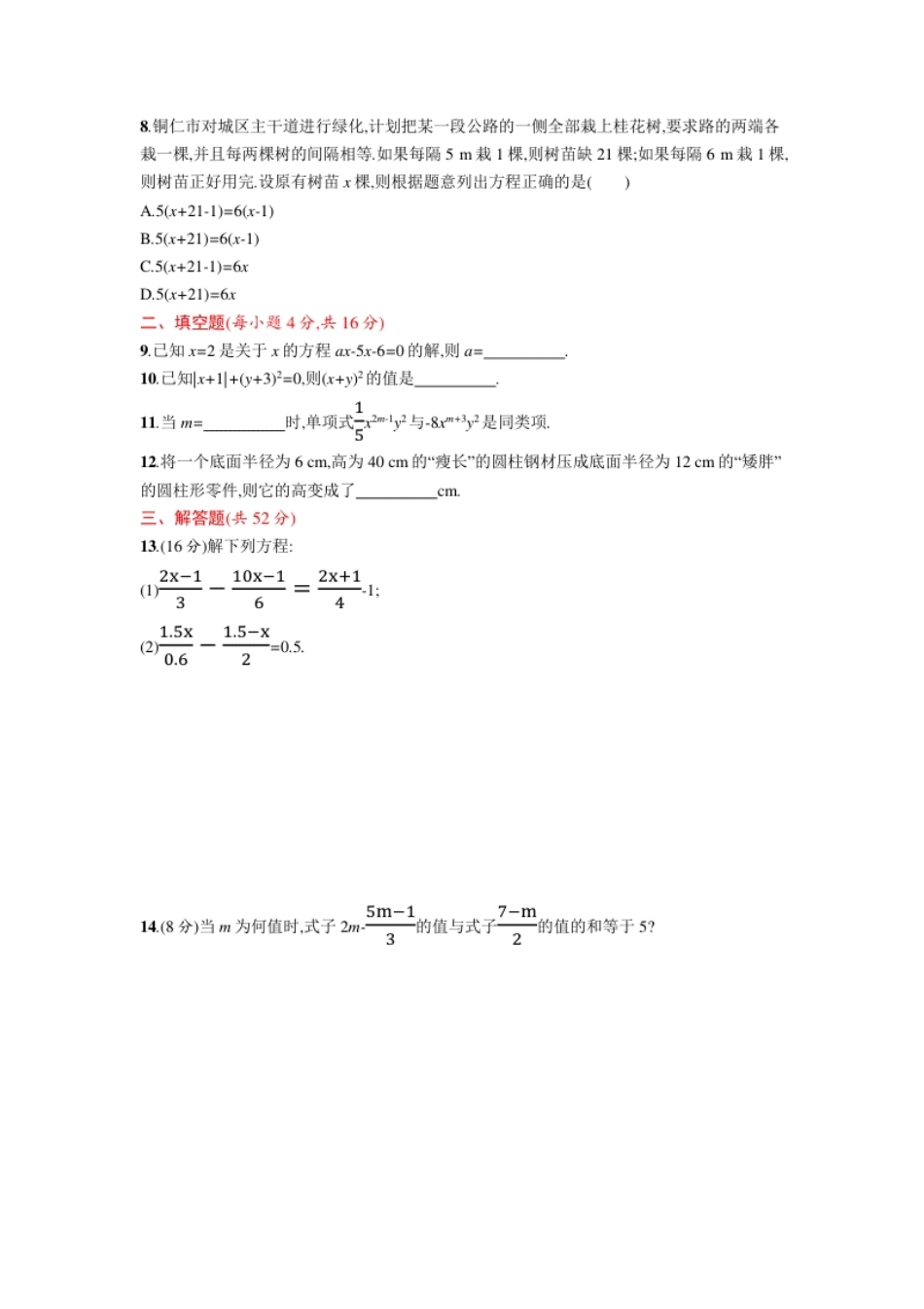 第三章单元测试卷.pdf_第2页