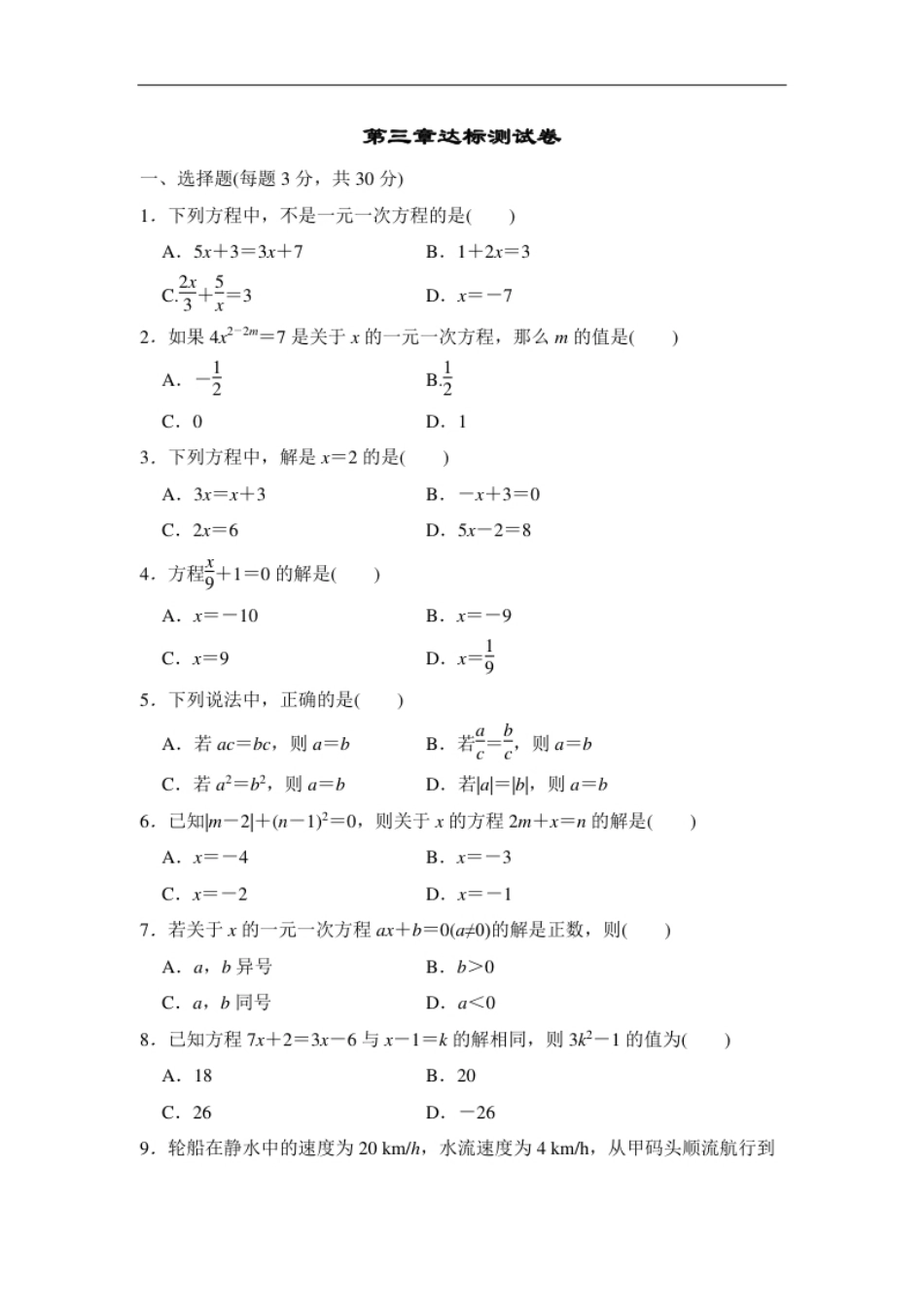 第三章达标测试卷.pdf_第1页