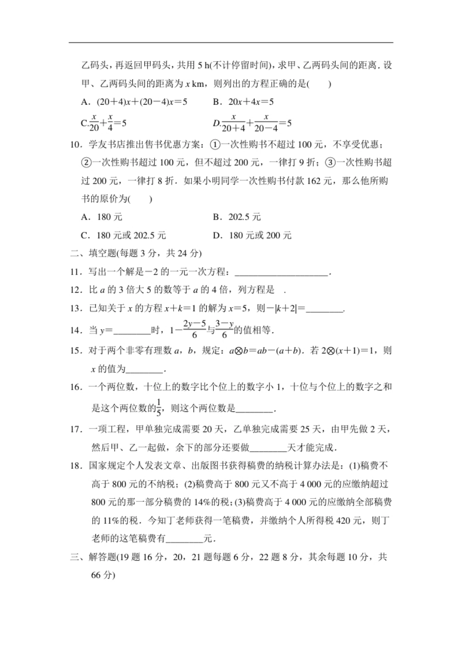 第三章达标测试卷.pdf_第2页