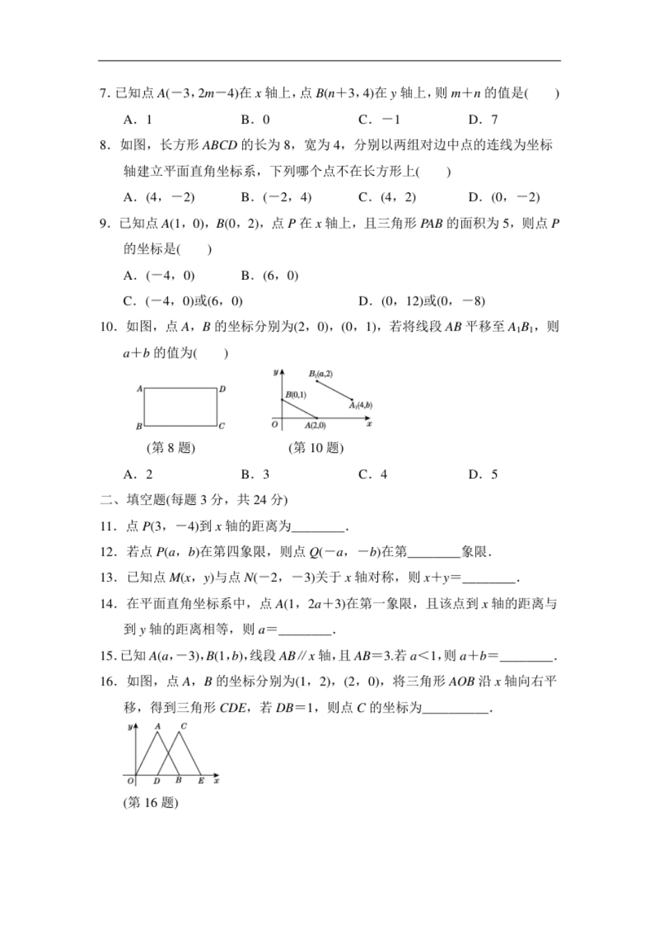 第七章达标测试卷.pdf_第2页