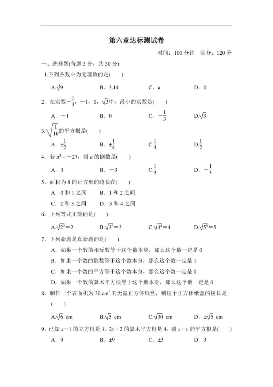 第六章达标测试卷.pdf_第1页