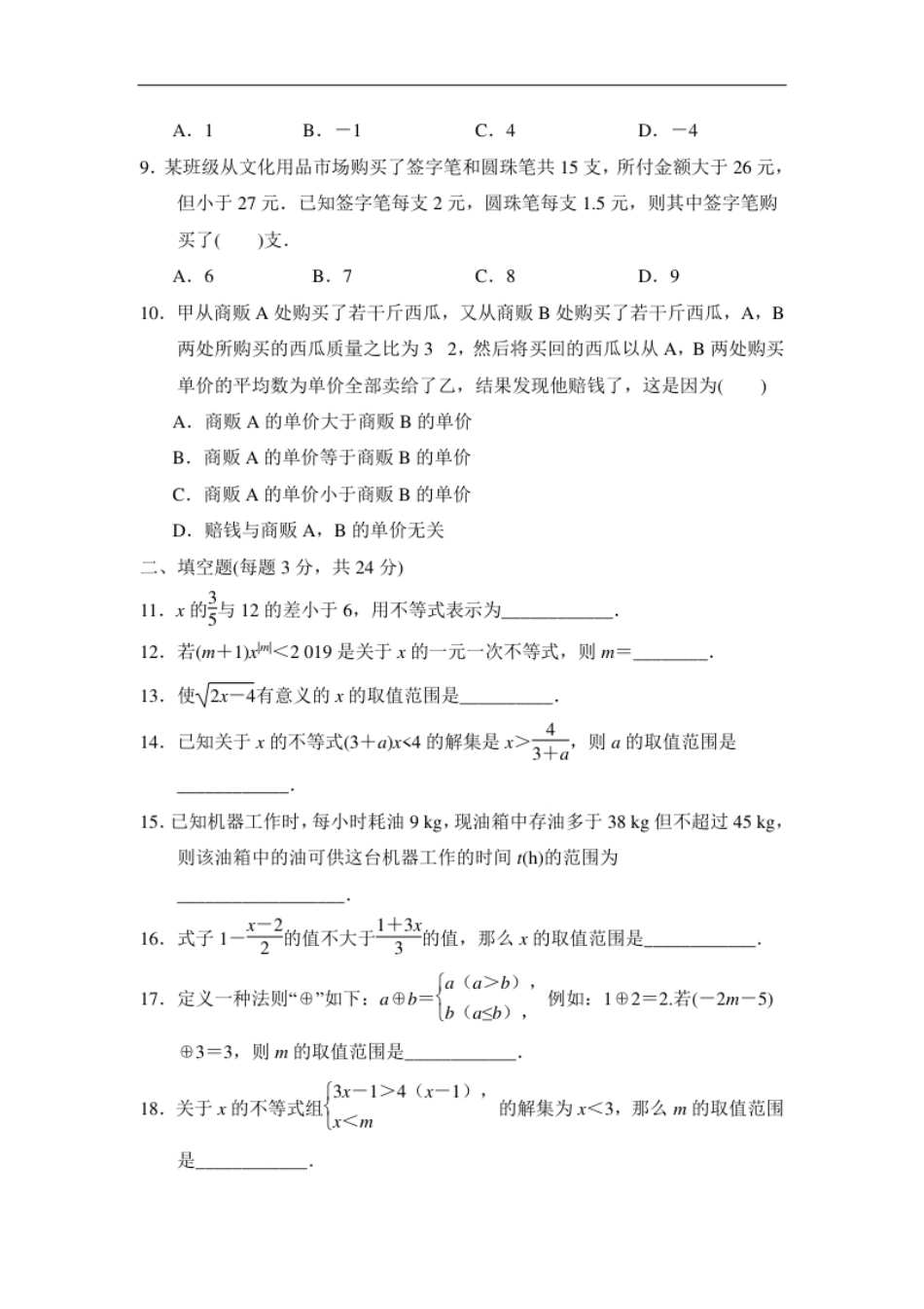 第九章达标测试卷.pdf_第2页