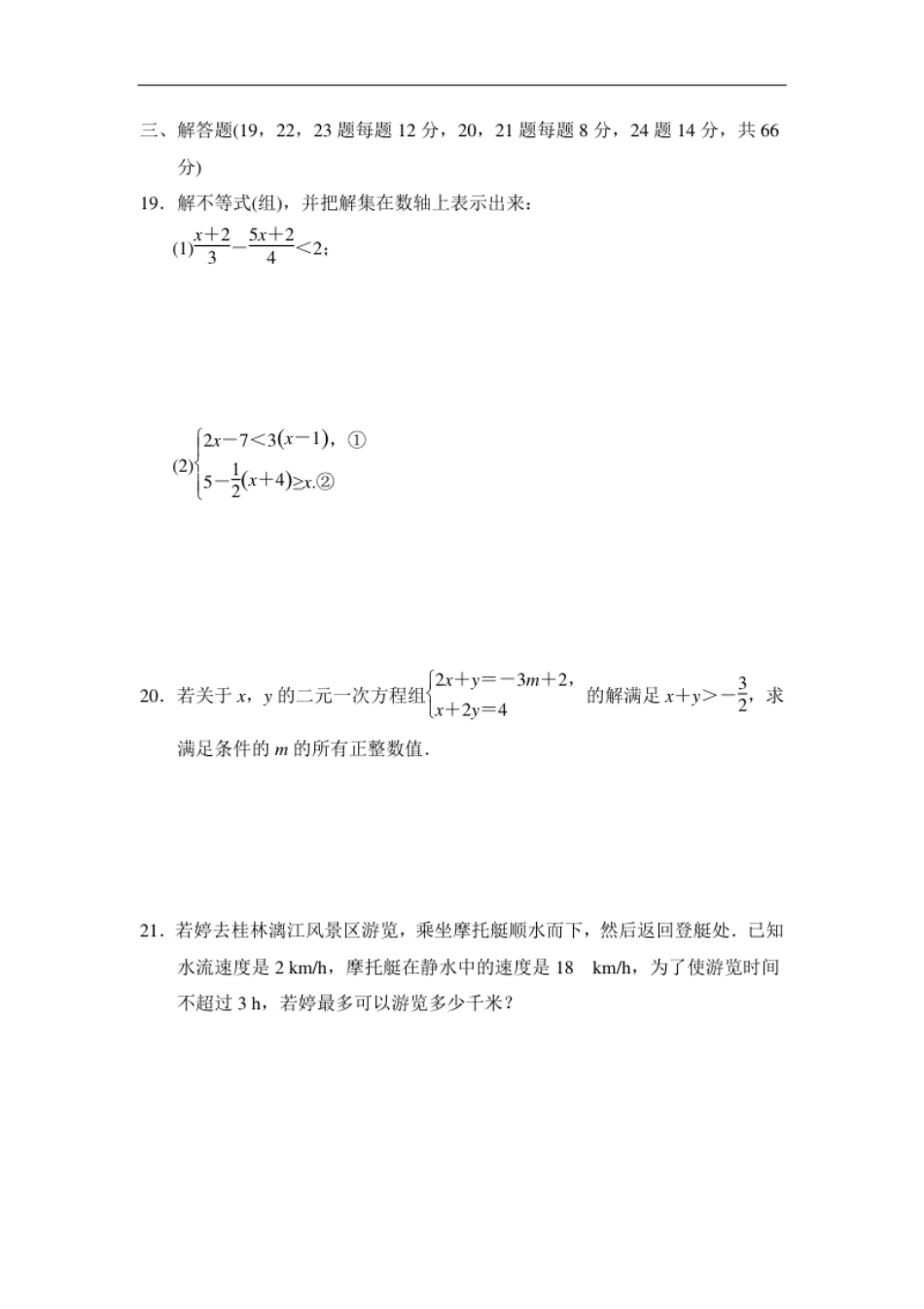 第九章达标测试卷.pdf_第3页