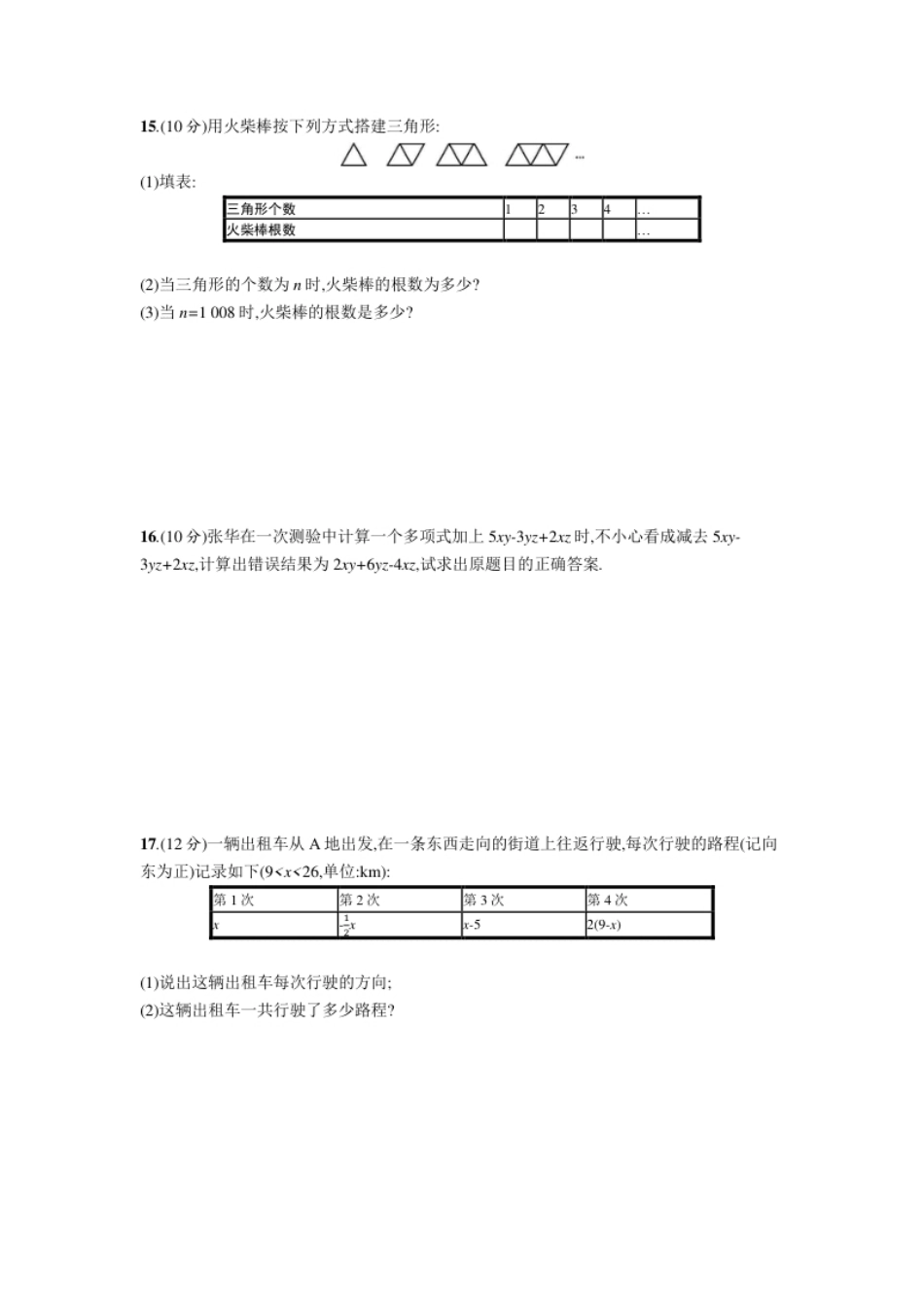 第二章单元测试卷.pdf_第3页