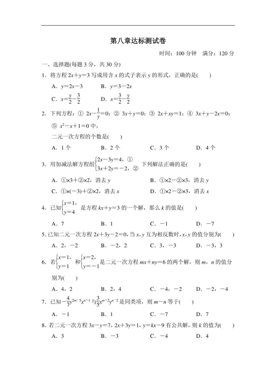 第八章达标测试卷.pdf_第1页