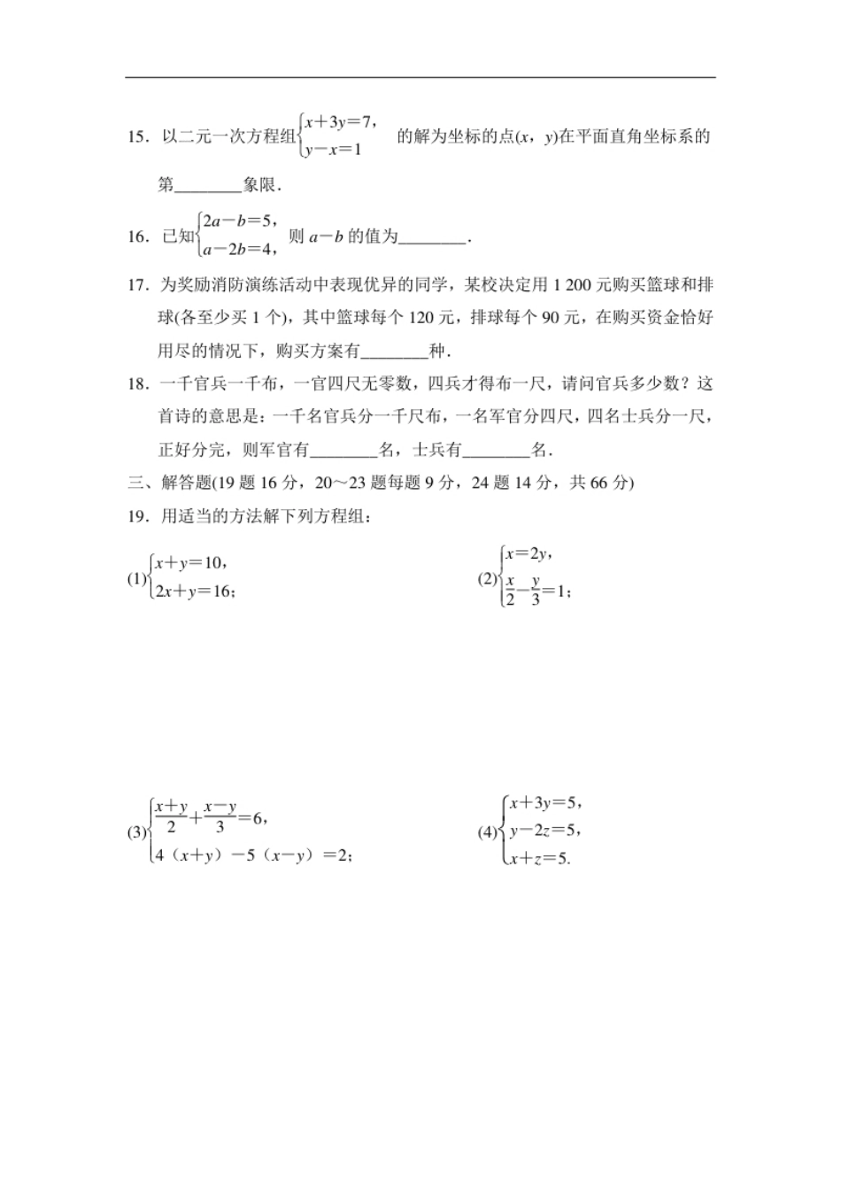 第八章达标测试卷.pdf_第3页