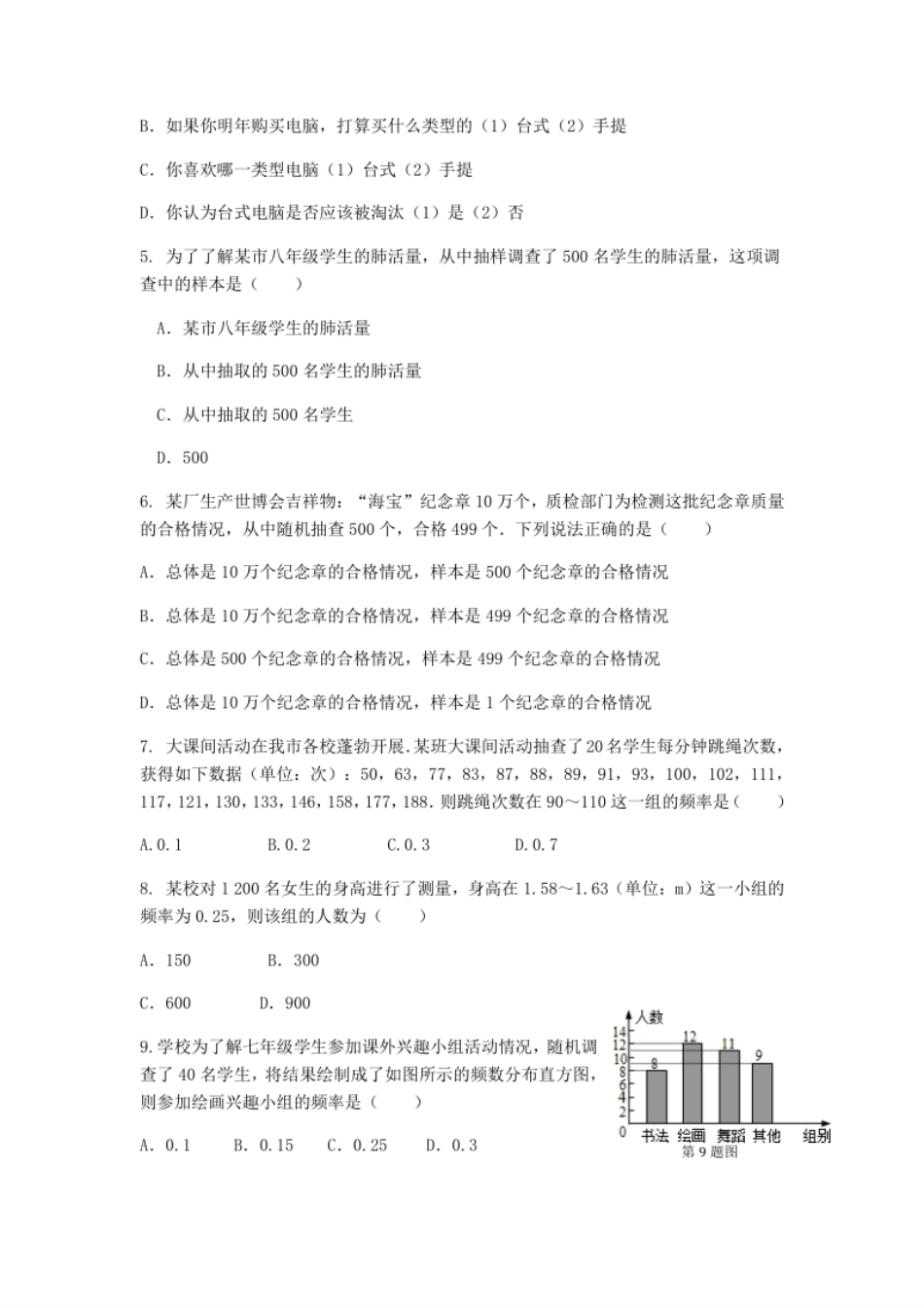 第10章数据的收集、整理与描述检测题.pdf_第2页